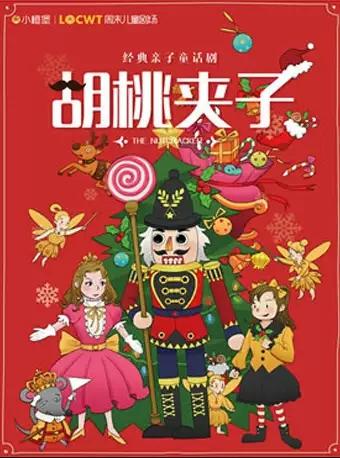 柳州站《胡桃夹子》
