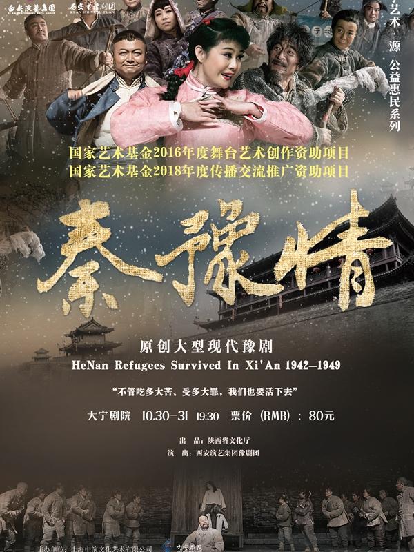 2016年国家艺术基金舞台艺术创作资助项目 大型原创现代豫剧 《秦豫情》