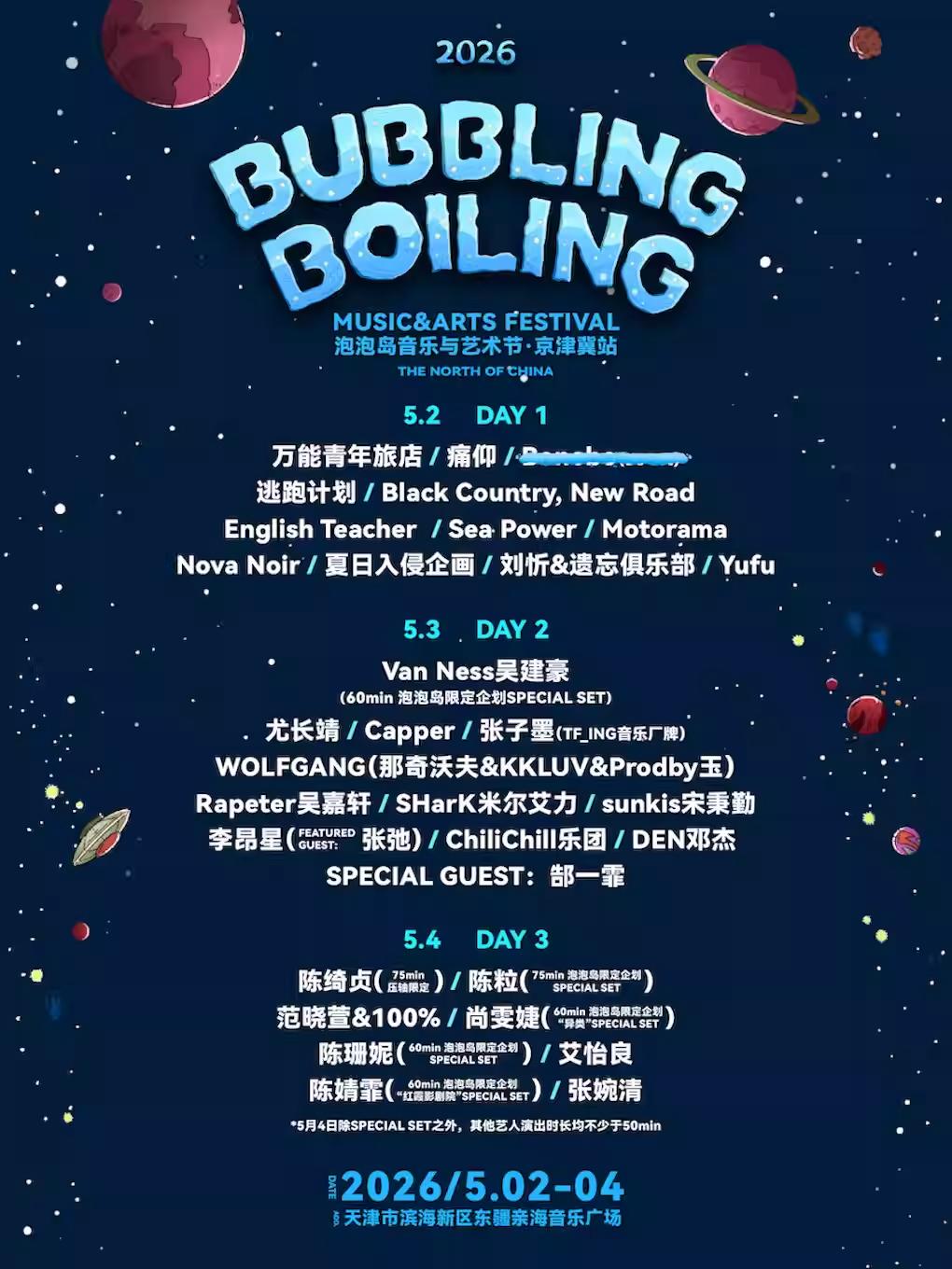 2026泡泡岛音乐与艺术节&middot;京津冀站