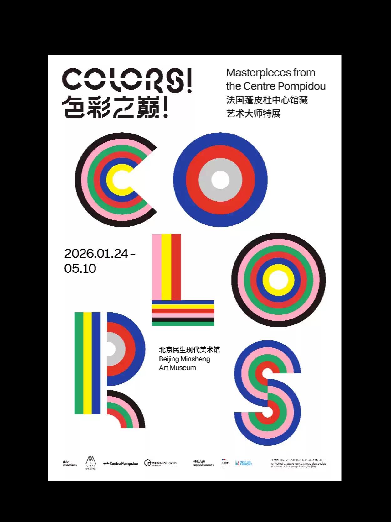 法国蓬皮杜中心馆藏艺术大师特展北京站