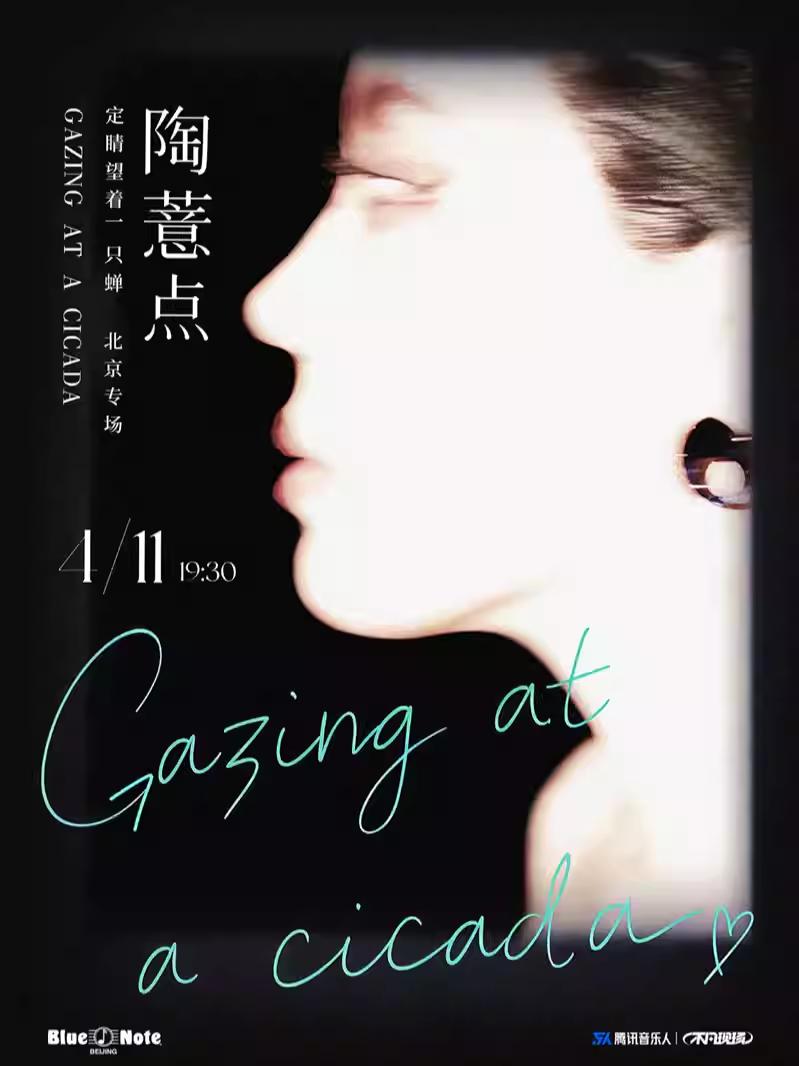 陶薏点（桃子）北京专场