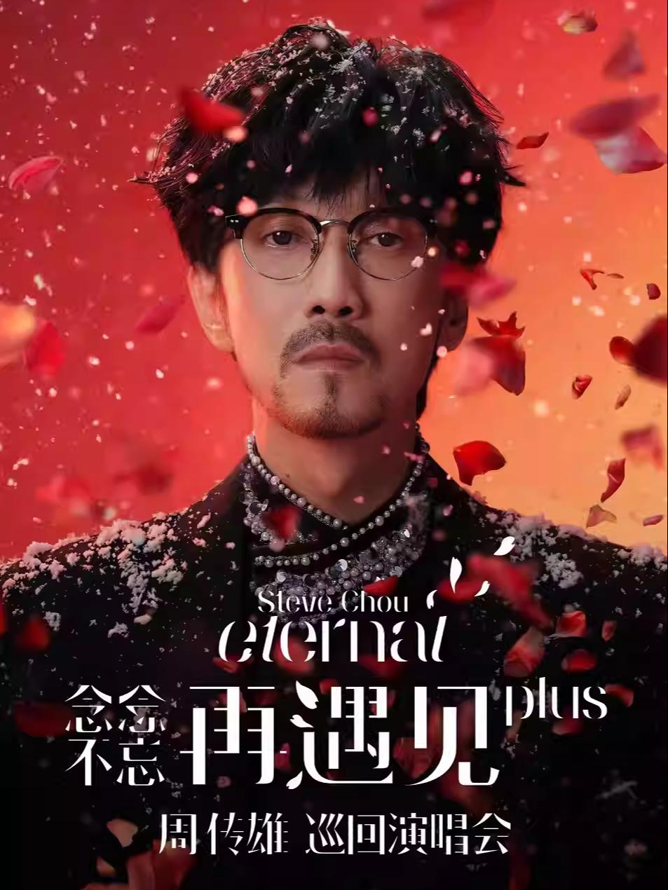 周传雄演唱会太原站