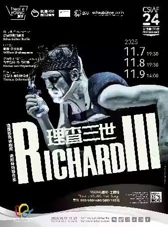 《理查三世》话剧上海站