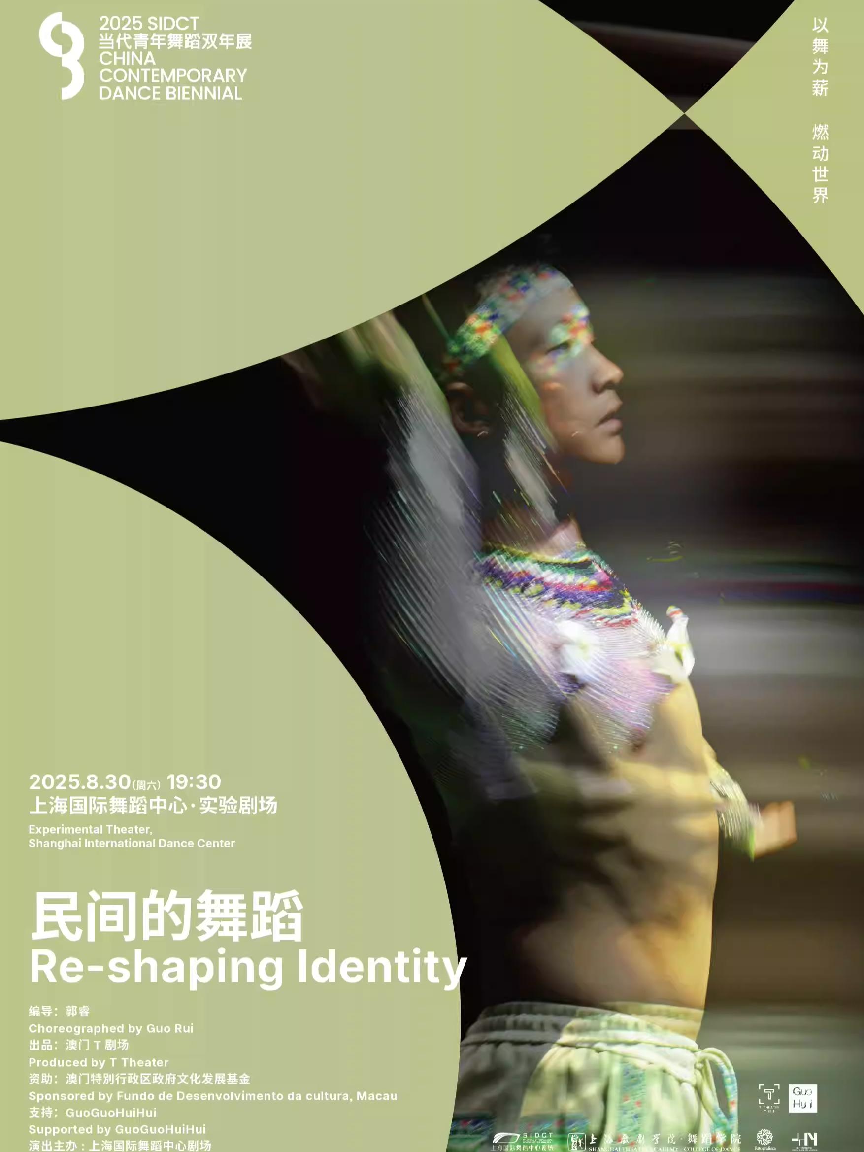 舞剧《民间的舞蹈》上海站