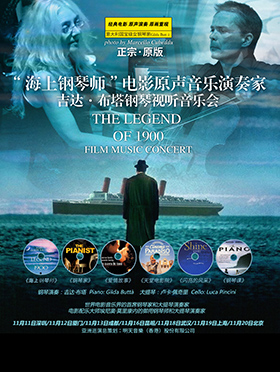 《海上钢琴师》电影原声音乐演奏家——吉达·布塔钢琴视听音乐会