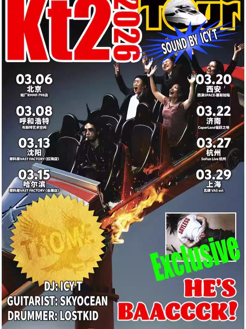 THOME「KT2」上海站