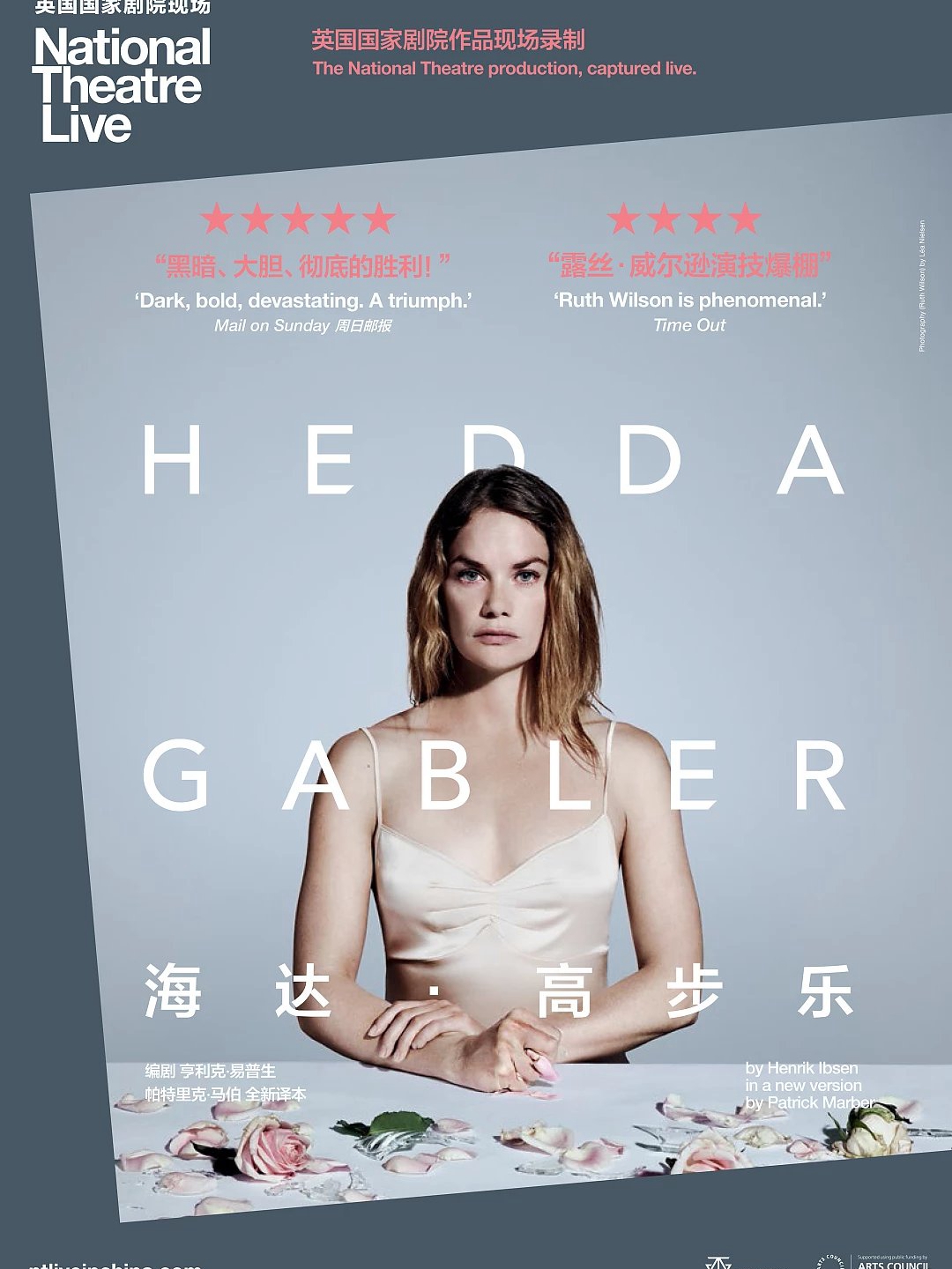 戏剧展映|海达&middot;高布乐