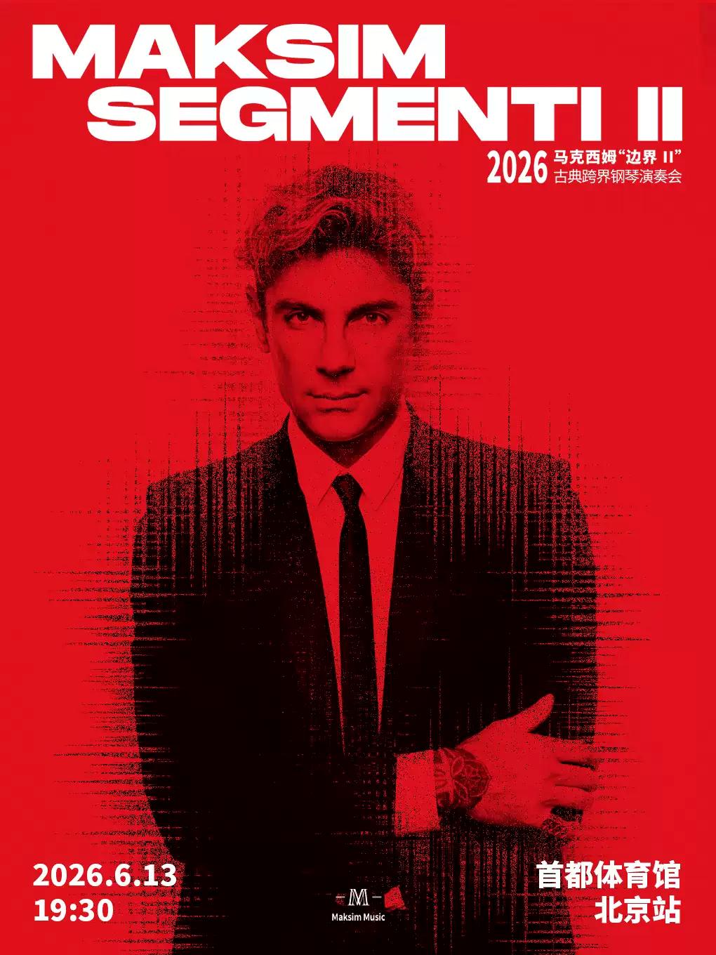 马克西姆边界Ⅱ北京站