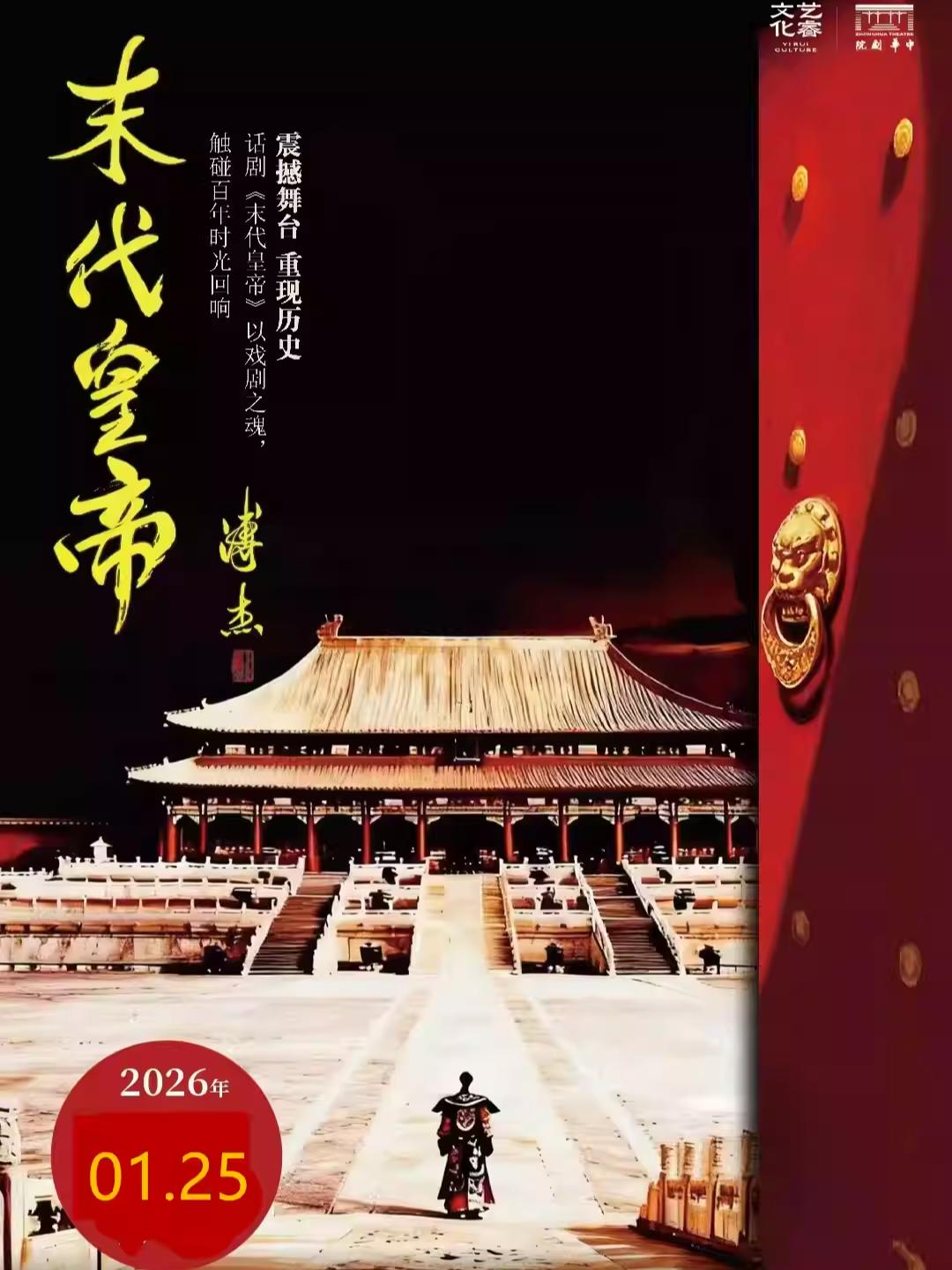 《末代皇帝》青岛站