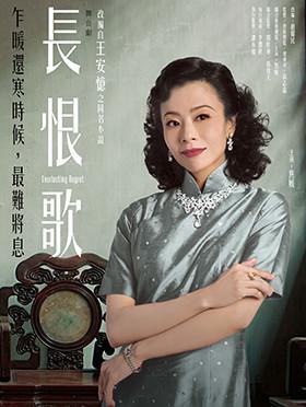 南京市文化消费政府补贴剧目 焦媛最新力作·王安忆茅盾文学奖《长恨歌》-南京站