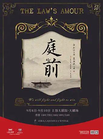 【上海】【民国知识分子系列收官之作】话剧《庭前》