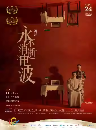 舞剧《永不消逝的电波》合肥站