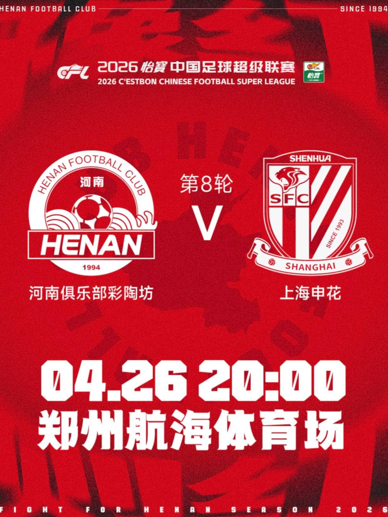 中超联赛河南俱乐部主场赛事