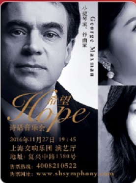 “希望-HOPE“ 诗话音乐会