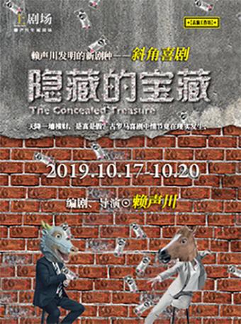 【上海站】赖声川“斜角喜剧”隐藏的宝藏