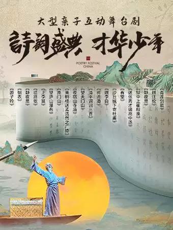 《诗词盛典&middot;才华少年》南昌站