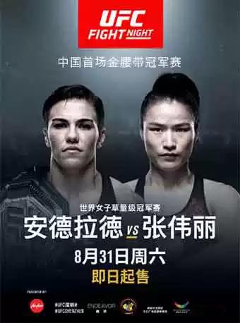 【深圳】2019 UFC 格斗之夜：深圳