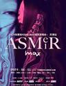 【天津】【强实名代拍】2024张惠妹 ASMR MAX巡回演唱会