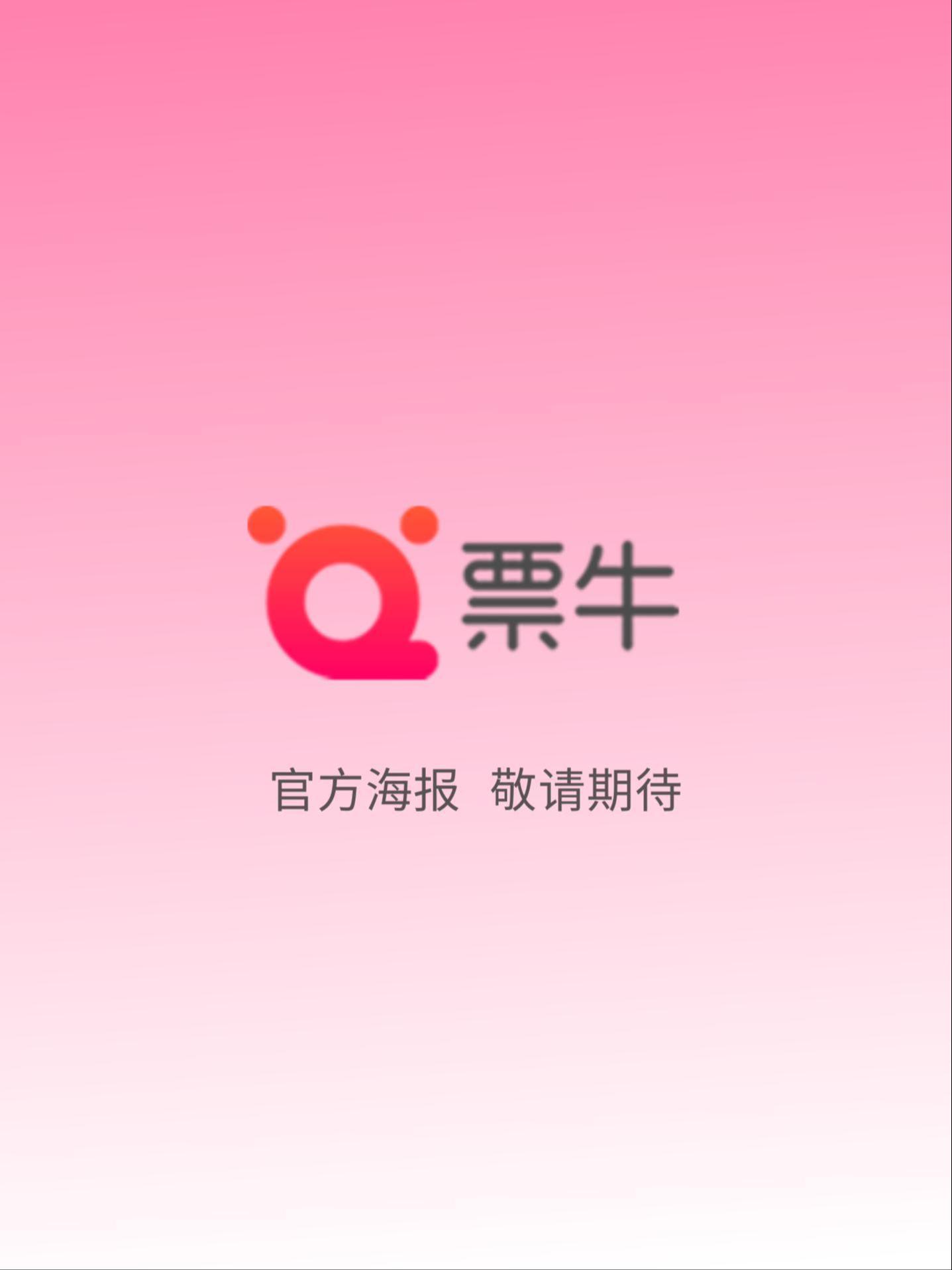票牛港澳台演出门票（纸质票）