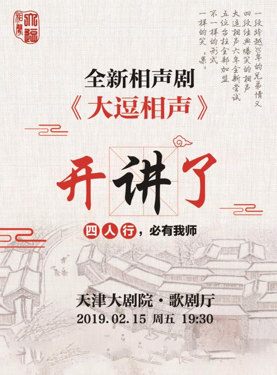 大逗相声全新相声剧