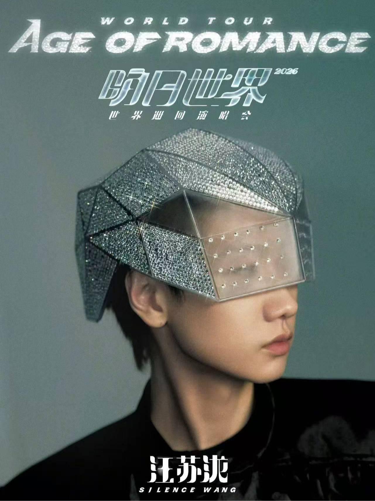 [代拍费]汪苏泷巡回演唱会上海站