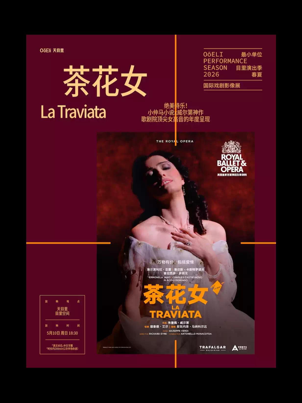 经典诗剧《茶花女》杭州站