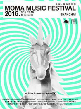 2016上海魔马音乐节