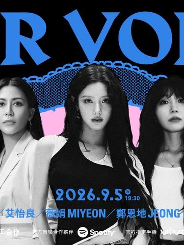 无所畏惧的女声演唱会高雄站