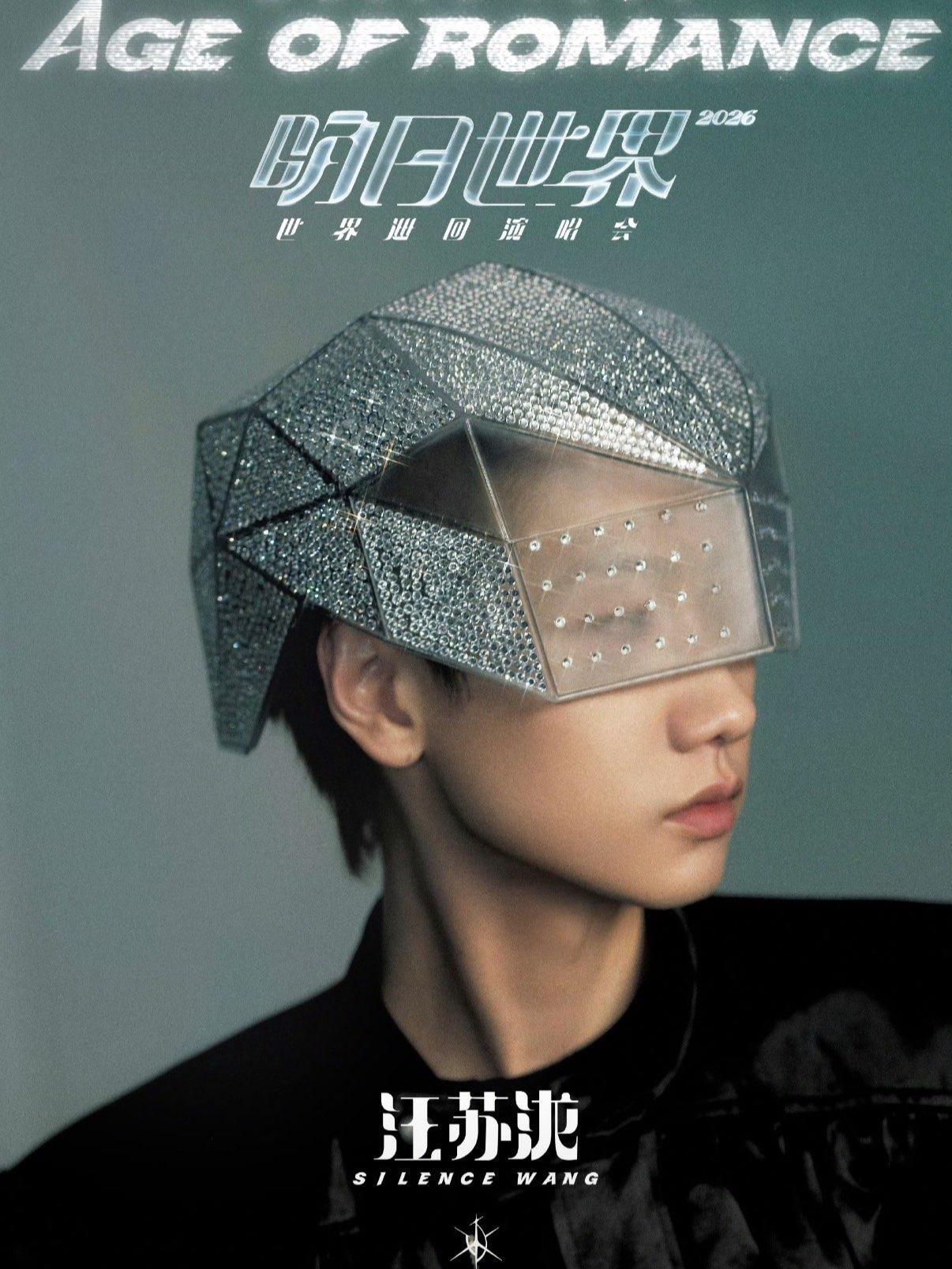 [代拍费]汪苏泷2026 演唱会南昌站