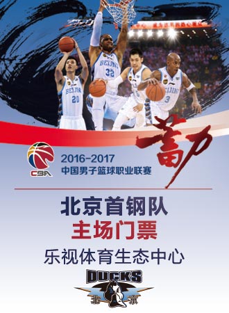 2016—17赛季CBA联赛北京首钢VS八一
