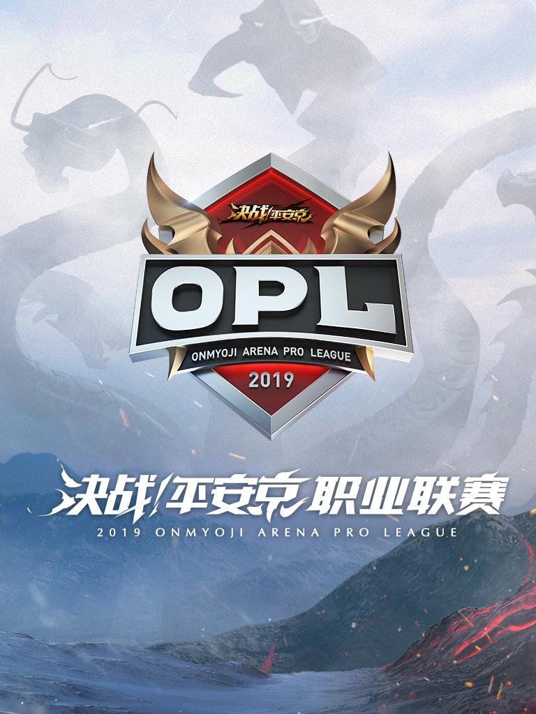 《决战！平安京》2019年OPL秋季赛总决赛