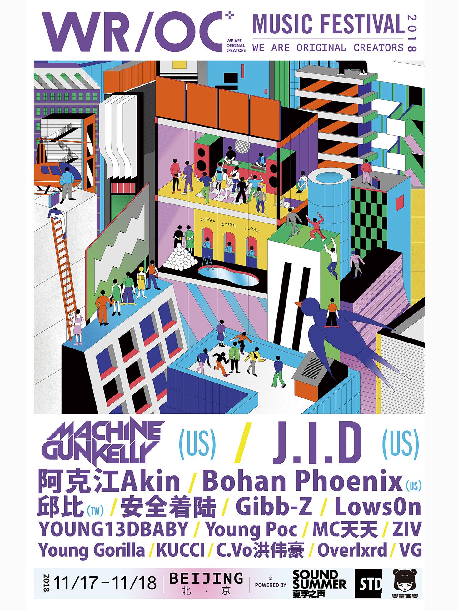 2018WR/OC潮流音乐节