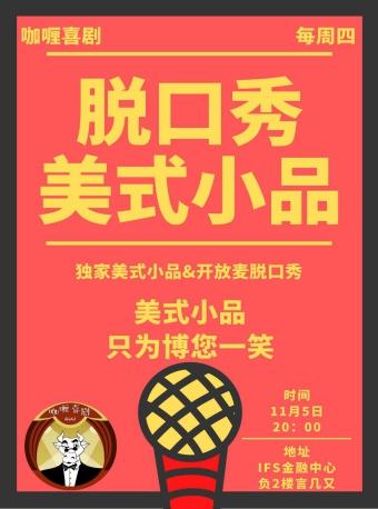 【咖喱牛肉】爆笑喜剧话剧《无可救药》