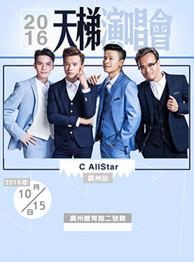 2016C AllStar天梯演唱会广州站