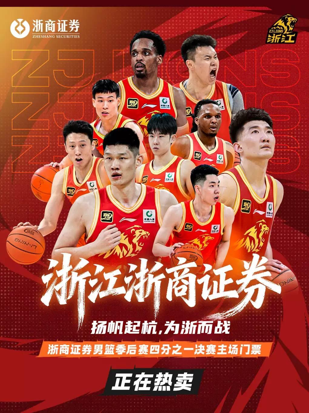 中国男子篮球职业联赛CBA杭州站