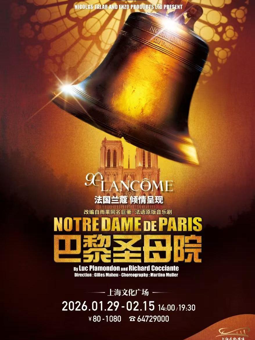 音乐剧《巴黎圣母院》上海站