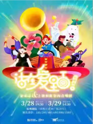 《活在爱里面！》 杭州站