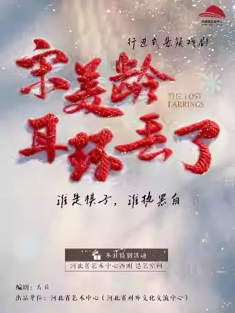 悬疑话剧《宋美龄耳环丢了》石家庄站