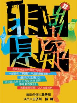 悬疑喜剧《非常悬疑》 2017江苏省演艺集团秋之演出季