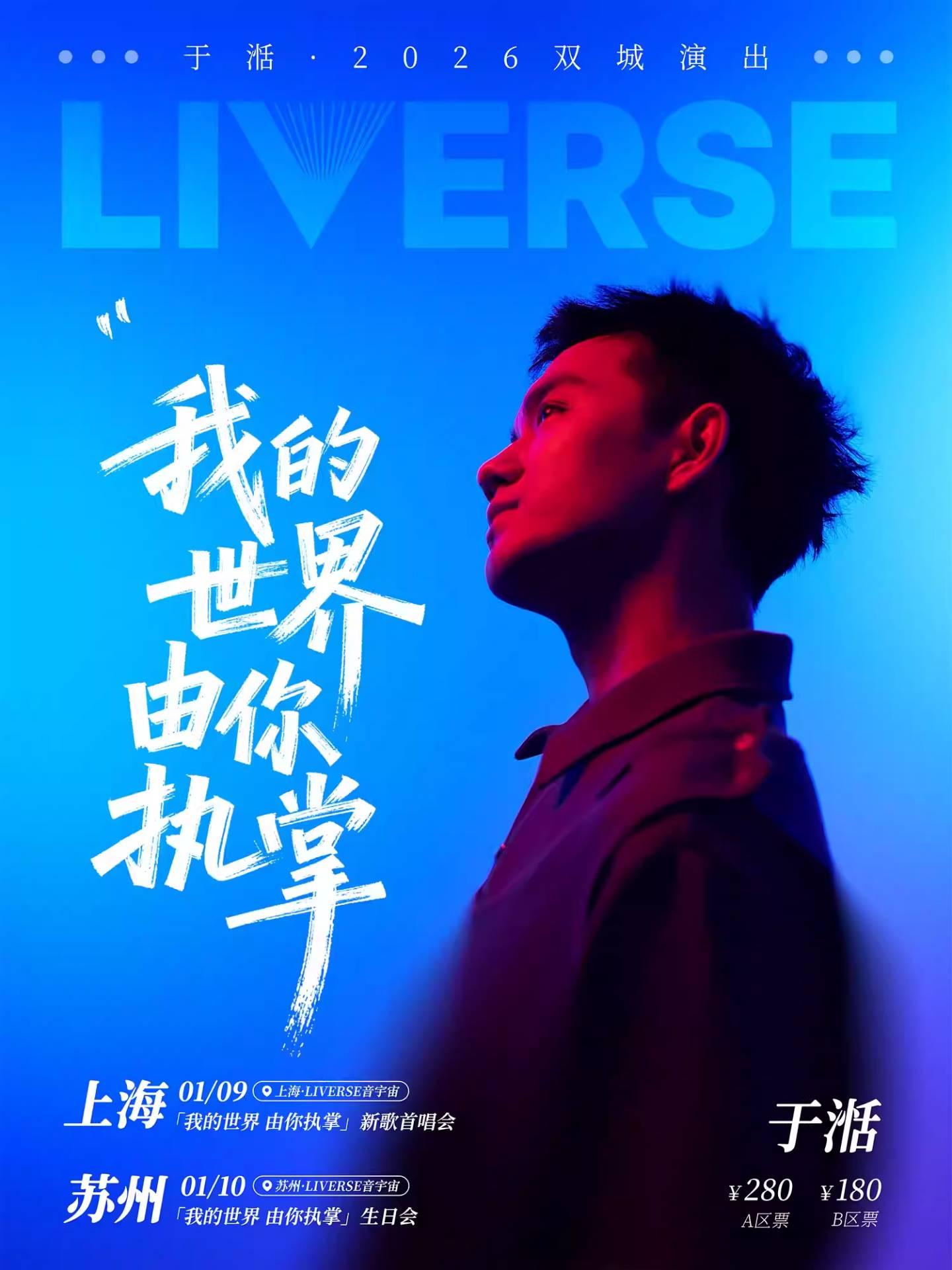 于湉生日会苏州站