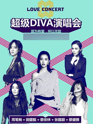 Love Concert 超级DIVA演唱会