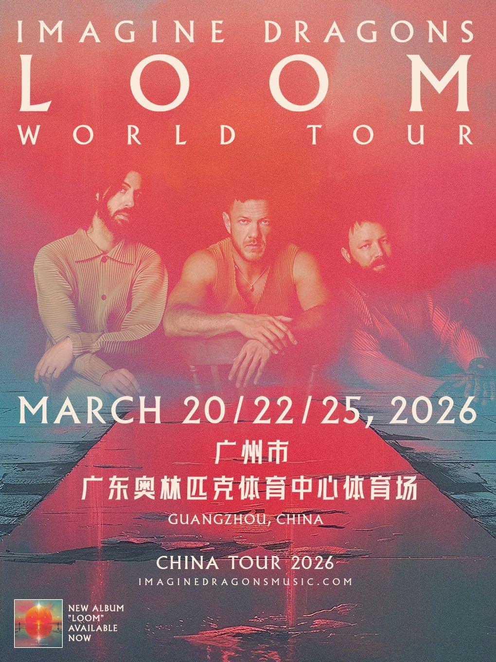 梦龙乐队2026演唱会广州站