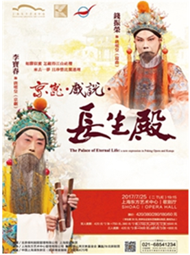 京昆戏说‧长生殿