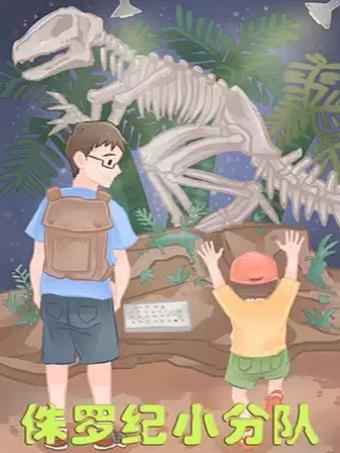 国家自然博物馆亲子研学北京站