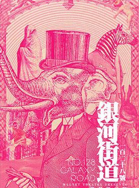 超前观演-银河街道128