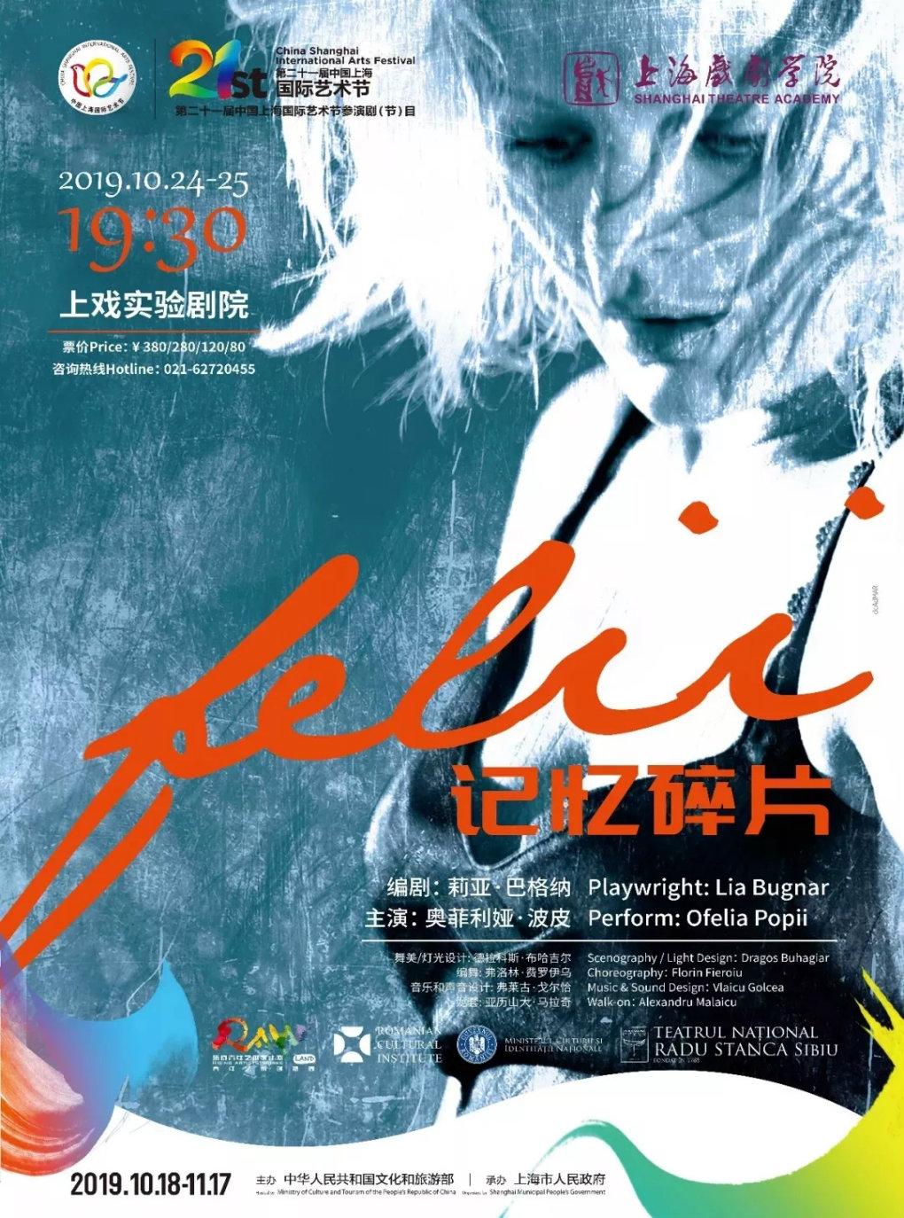 罗马尼亚锡比乌国家剧院话剧《记忆碎片》