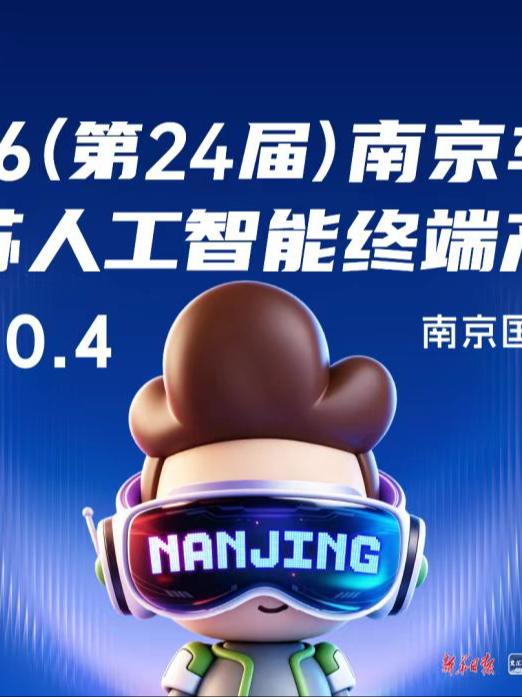 2026（第24届）南京车展