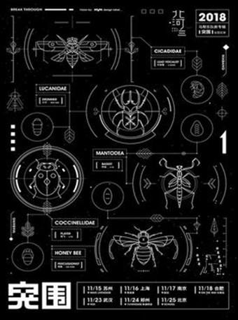 马帮乐队 2018新专辑《突围》全国巡演 南京站