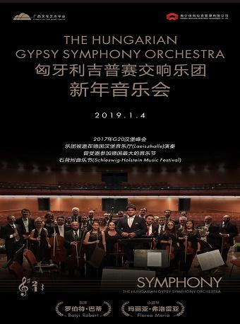 匈牙利吉普赛交响乐团2019新年音乐会&mdash;南宁站