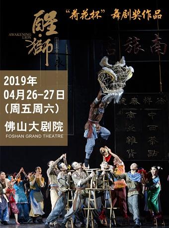 “荷花奖”舞剧奖作品 民族舞剧《醒•狮》